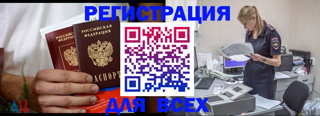 временная прописка в Ишиме