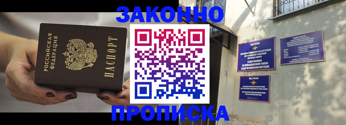 прописка законно в Ишиме