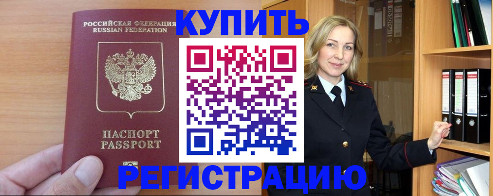 прописка регистрация в Ишиме